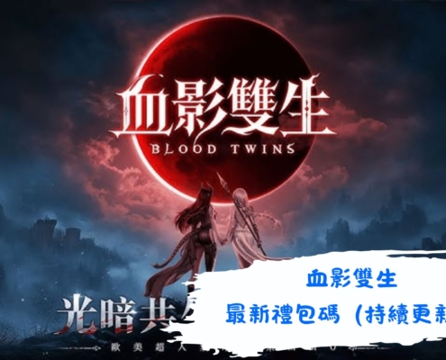 血影雙生