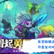見習骷髏王