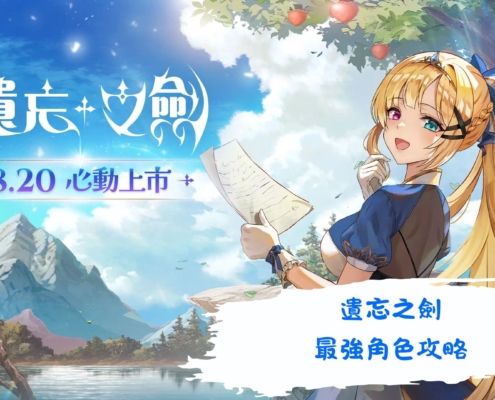遺忘之劍