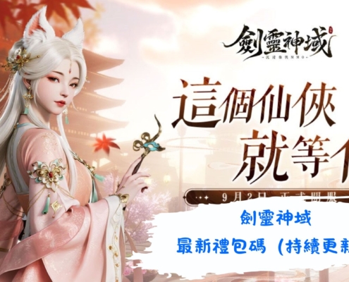 劍靈神域