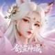 劍靈神域儲值