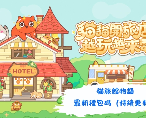 貓旅館物語