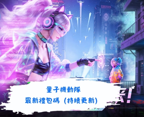 量子機動隊
