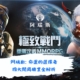 阿瑞斯: 命運的選擇者