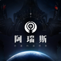 阿瑞斯: 命運的選擇者儲值