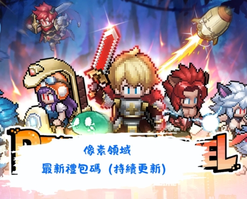 像素領域