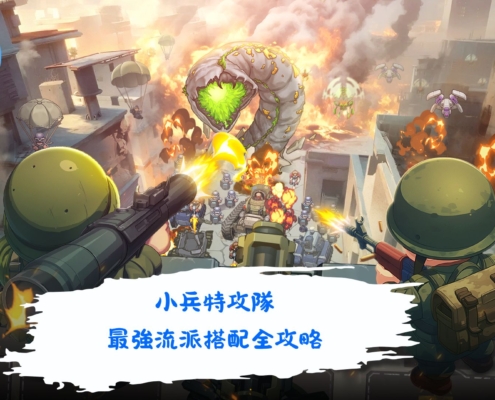 小兵特攻隊