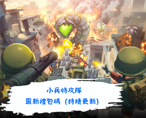 小兵特攻隊