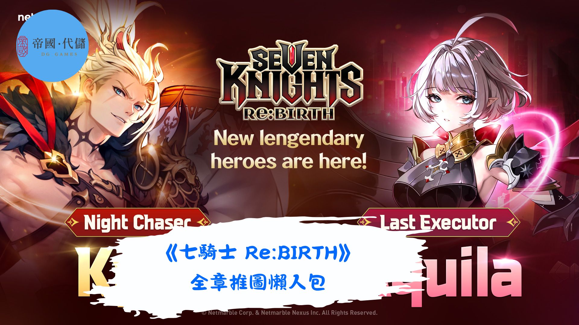 七騎士Re:BIRTH》全章推圖懶人包！新手到14章全流程攻略一次搞懂