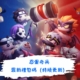 忍蛋奇兵