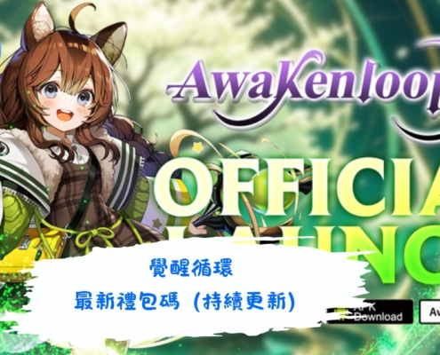 覺醒循環