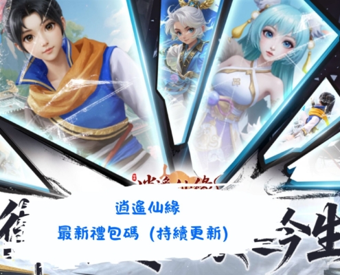 逍遙仙緣