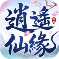 逍遙仙緣儲值 逍遙仙緣儲值