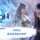 AION2