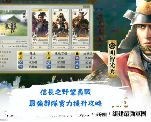 信長之野望真戰