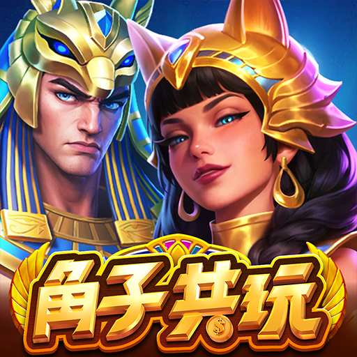 角子共玩-賽特、老虎機、柏青斯洛儲值