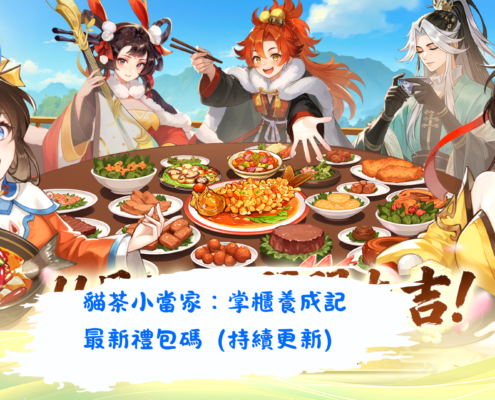 貓茶小當家：掌櫃養成記