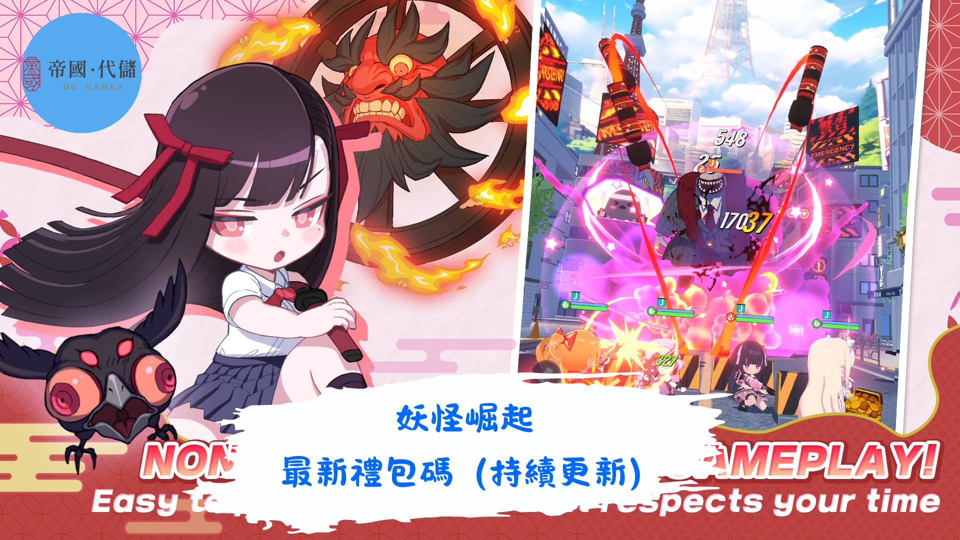 妖怪崛起》禮包碼（2025-2026）｜最新優惠券序號詳細兌換教學- 帝國代儲