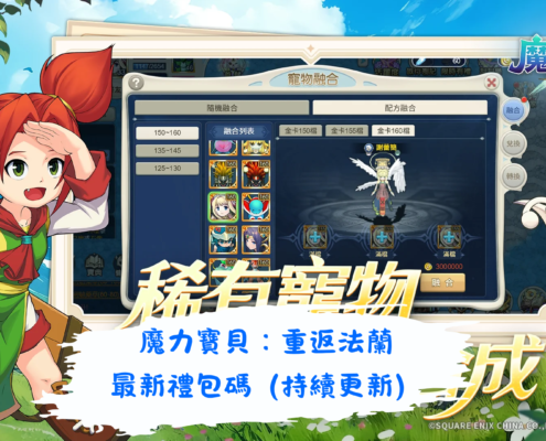 魔力寶貝：重返法蘭