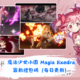 魔法少女小圓
