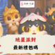 diguo玩星派對禮包碼