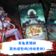百鬼異聞錄