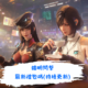 鐳明閃擊