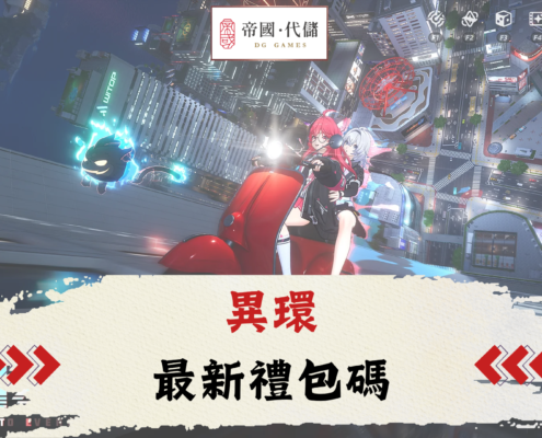 異環