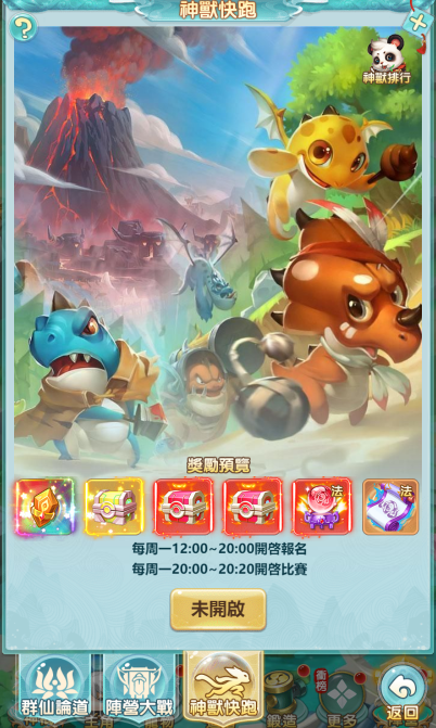 幻獸之旅：新紀元