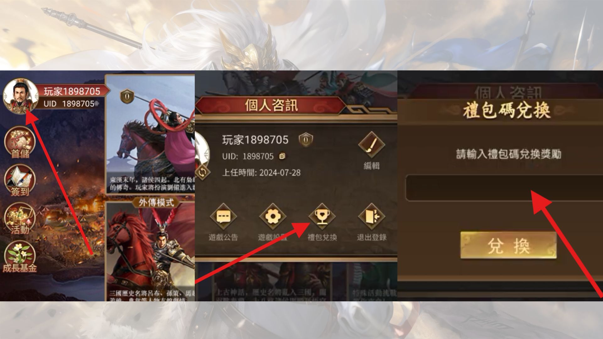 聖三國蜀漢霸業
