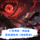 打寳傳説：神話篇