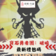 寶石勇者團：破曉