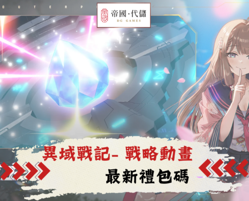 異域戰記- 戰略動畫
