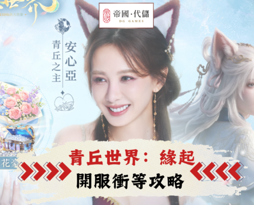 青丘世界：緣起