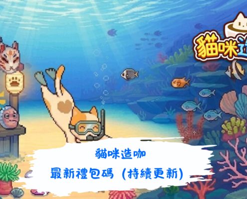 貓咪造咖