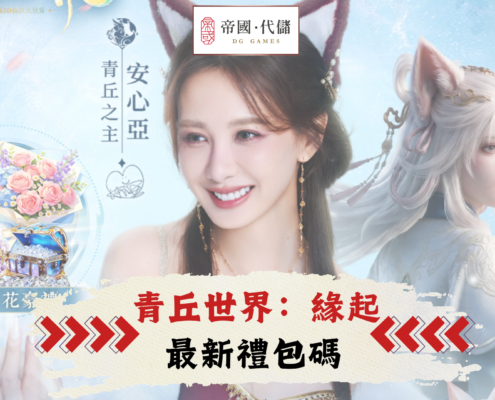 青丘世界：緣起