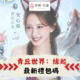 青丘世界：緣起