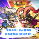 鬼雄三國：主公有夠鬼