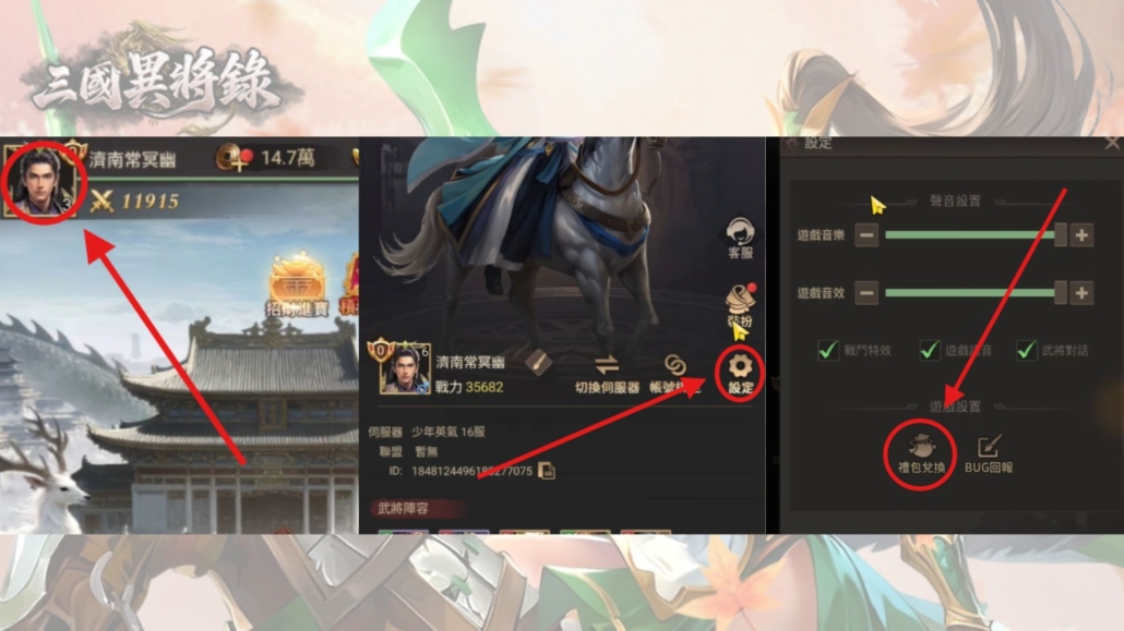 三國異將錄禮包碼