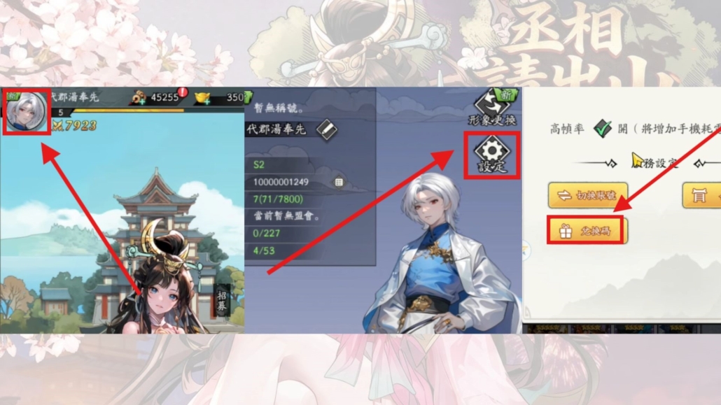 丞相請出山：破局