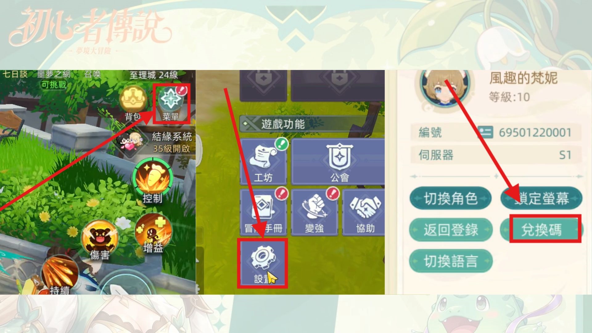 初心者傳説:夢境大冒險