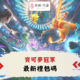 DIGUO寶可夢冠軍禮包碼