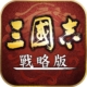 三國志·戰略版儲值