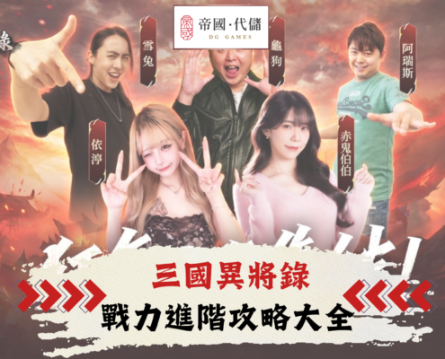 三國異將錄