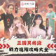 三國異將錄