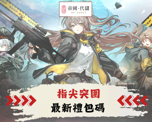 指尖突圍