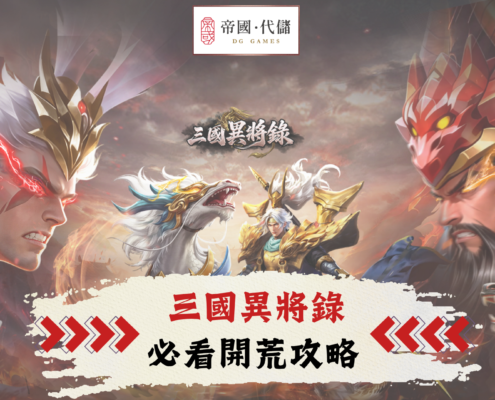 三國異將錄