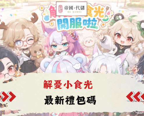 解憂小食光