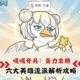 Diguo嘎嘎奇兵：蛋力來勝攻略