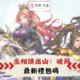 丞相請出山：破局
